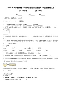 2022-2023学年柳州市三江侗族自治县数学五年级第二学期期末预测试题含答案