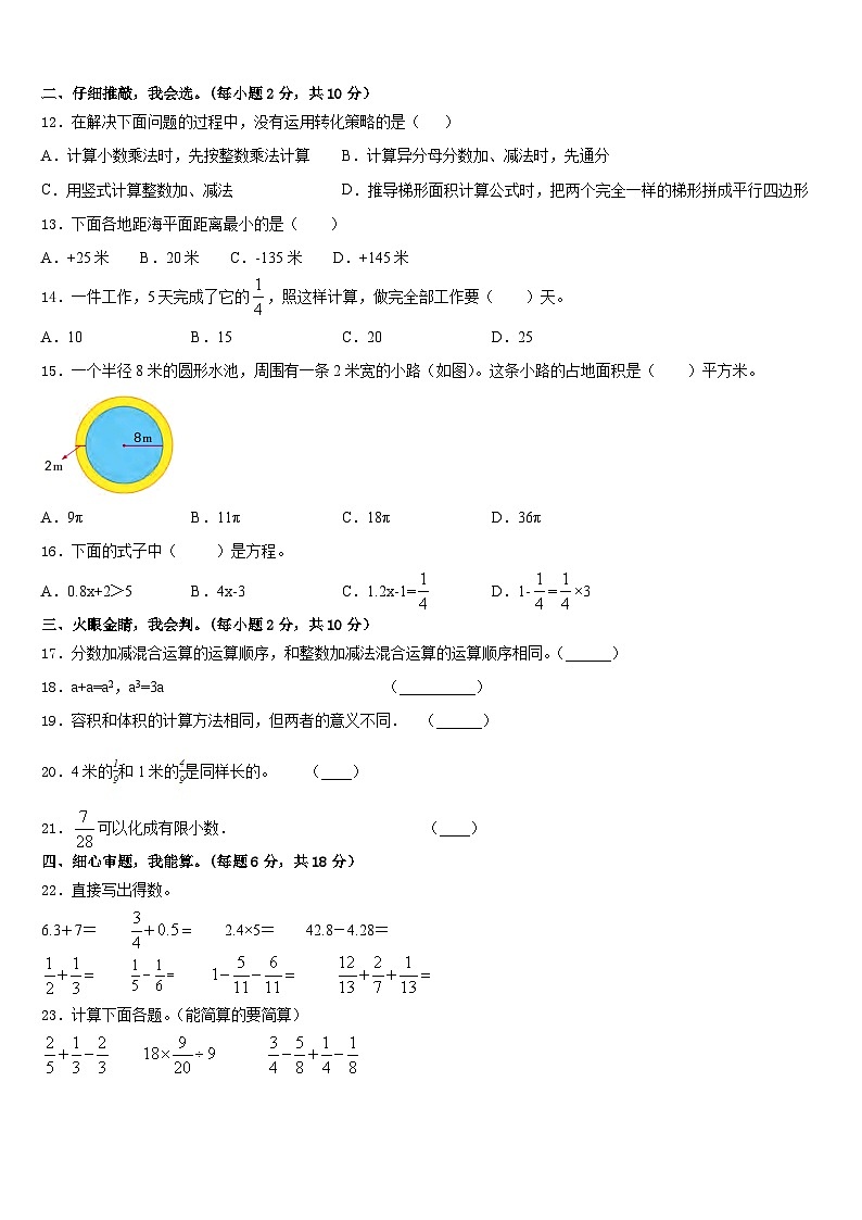 2022-2023学年梅县五年级数学第二学期期末综合测试试题含答案第2页