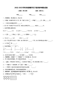 2022-2023学年栾城县数学五下期末联考模拟试题含答案