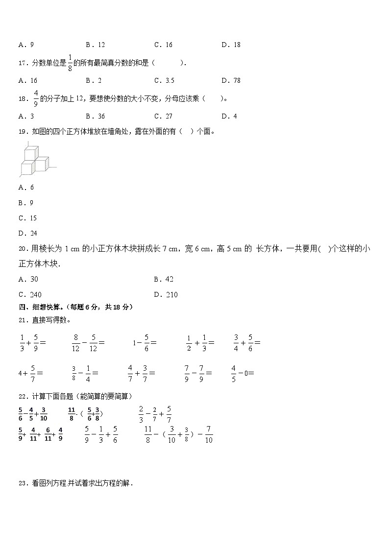 2022-2023学年栾城县数学五下期末联考模拟试题含答案第2页