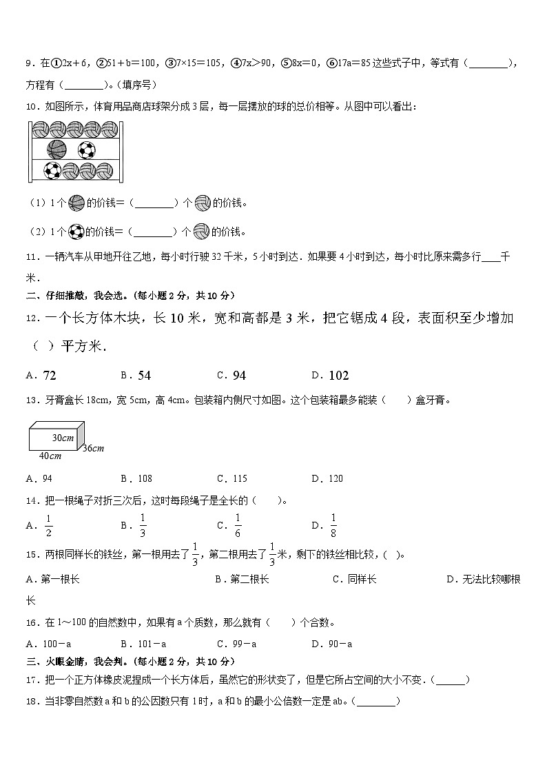 2022-2023学年梅州市大埔县数学五下期末复习检测模拟试题含答案第2页