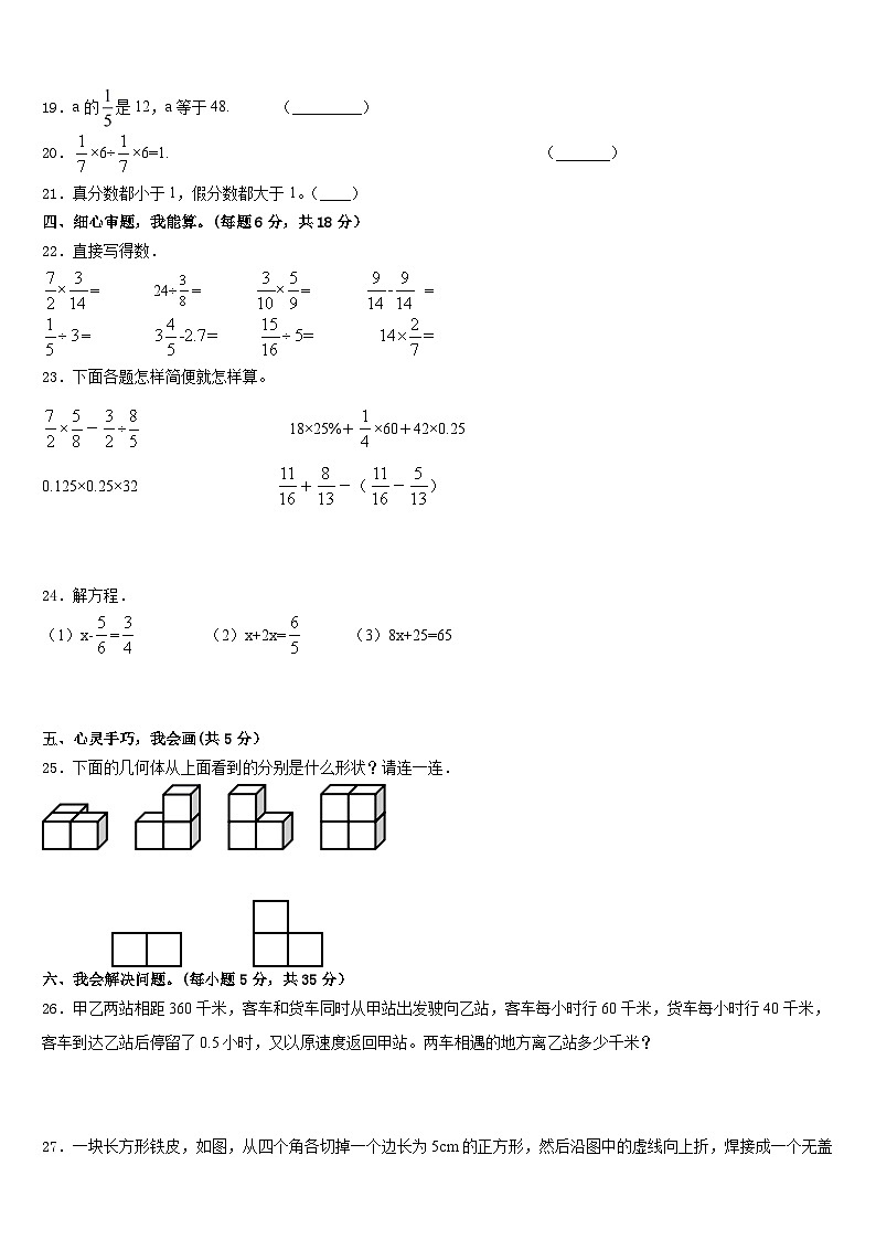 2022-2023学年梅州市大埔县数学五下期末复习检测模拟试题含答案第3页