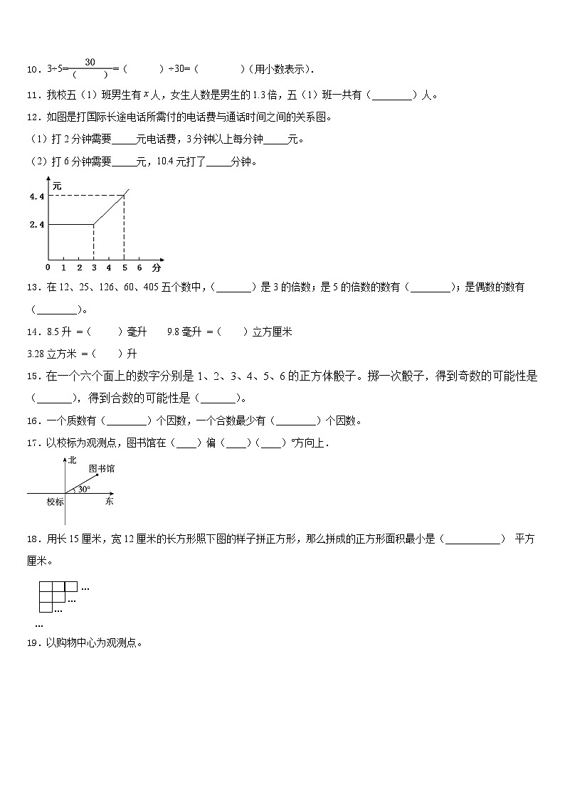2022-2023学年梅州市蕉岭县五下数学期末达标检测试题含答案第2页