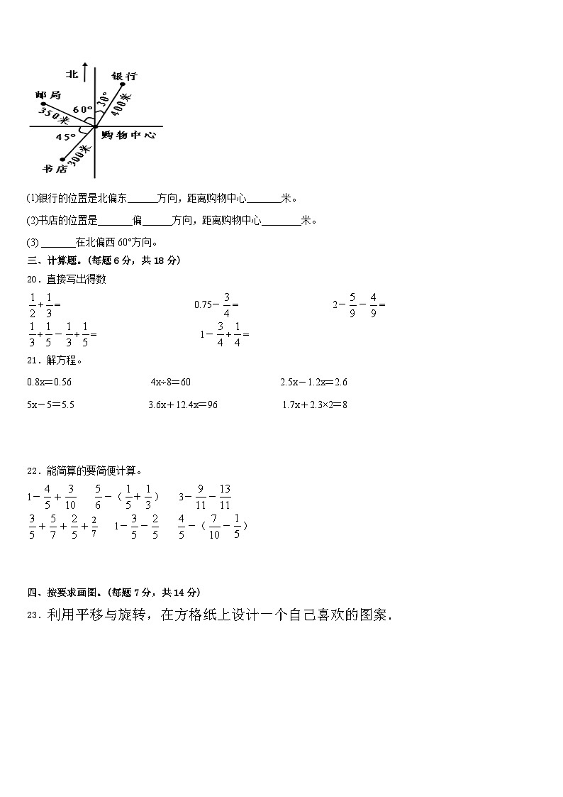2022-2023学年梅州市蕉岭县五下数学期末达标检测试题含答案第3页