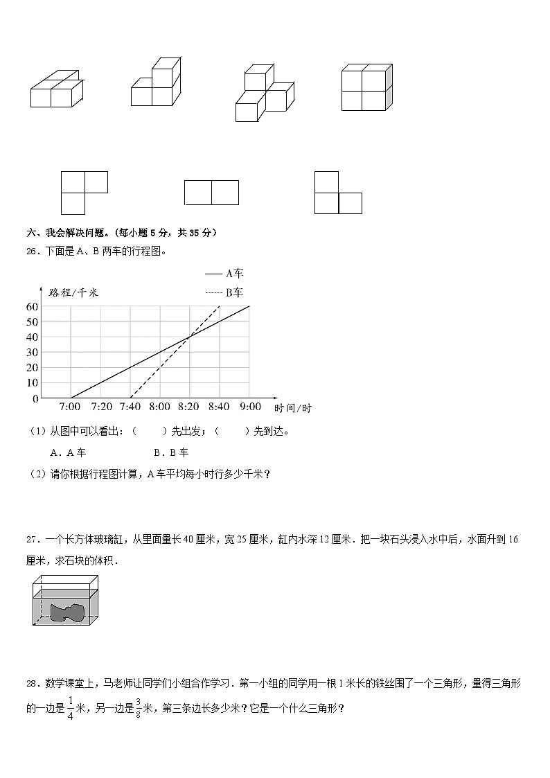 2022-2023学年梅州市梅江区五年级数学第二学期期末联考试题含答案03