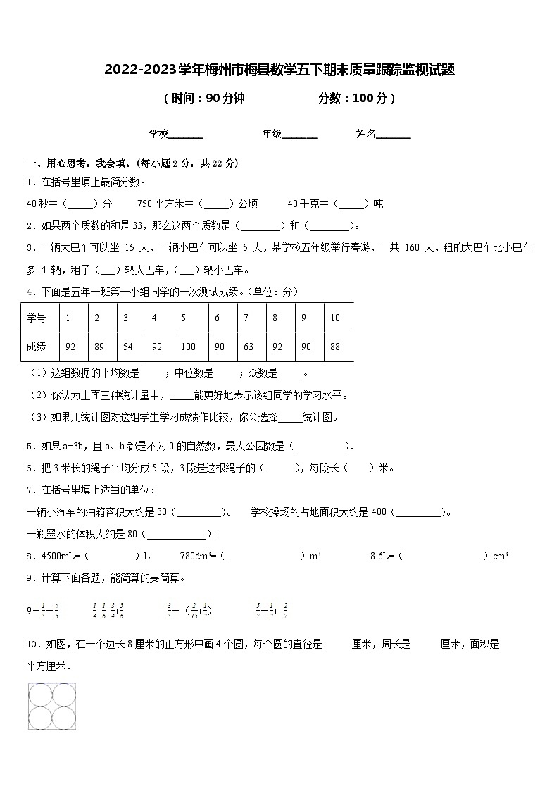 2022-2023学年梅州市梅县数学五下期末质量跟踪监视试题含答案01