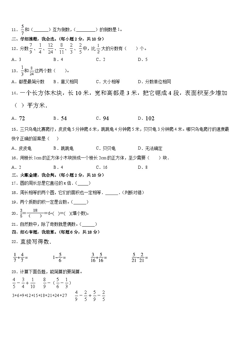 2022-2023学年梅州市梅县数学五下期末质量跟踪监视试题含答案02