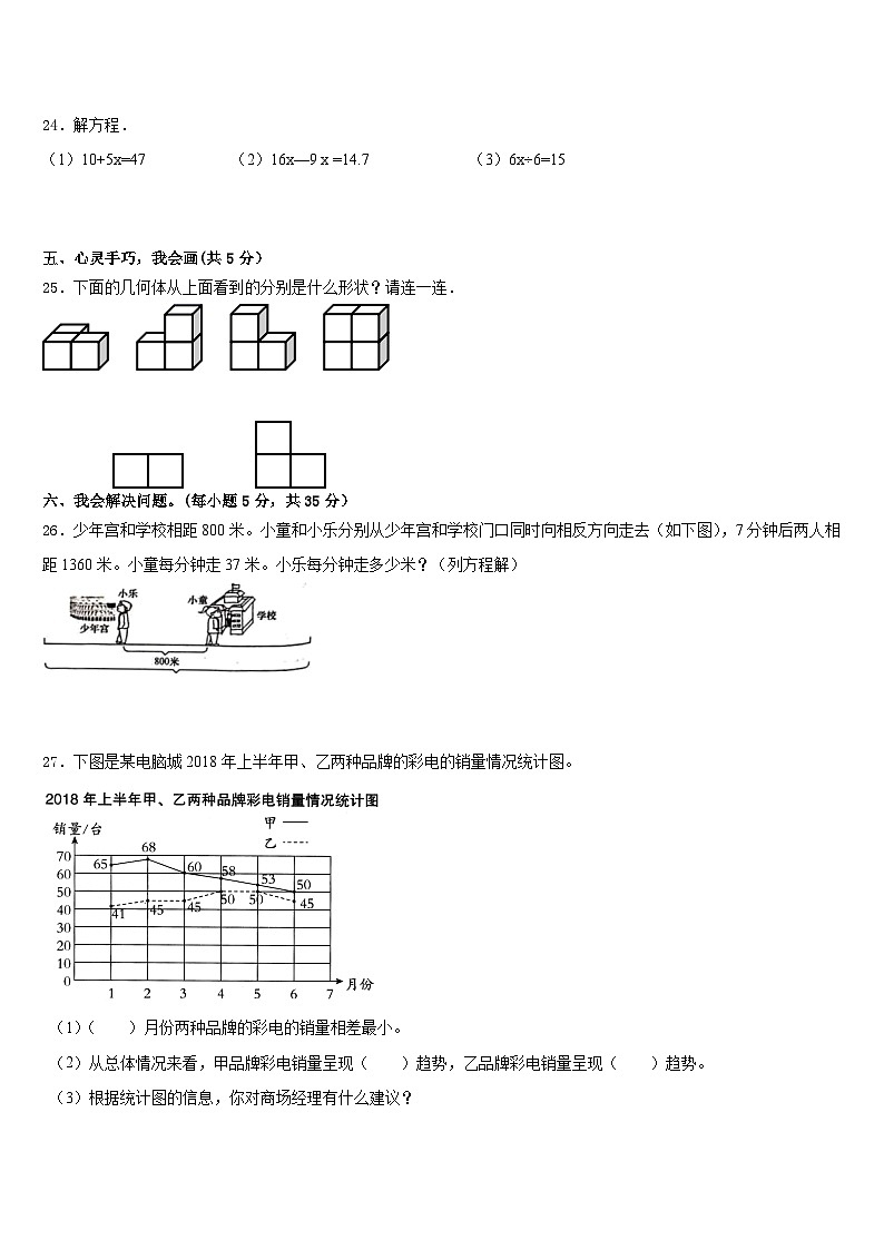 2022-2023学年梅州市梅县数学五下期末质量跟踪监视试题含答案03