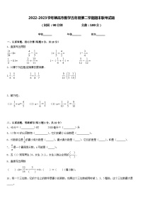 2022-2023学年栖霞市数学五年级第二学期期末联考试题含答案