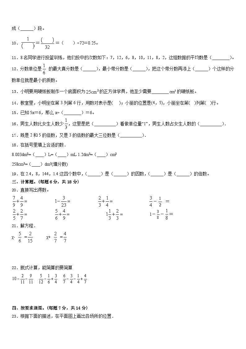 2022-2023学年杞县五下数学期末预测试题含答案第2页