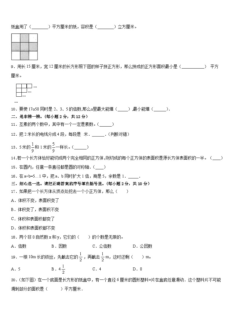 2022-2023学年曲阜市五年级数学第二学期期末质量跟踪监视试题含答案02