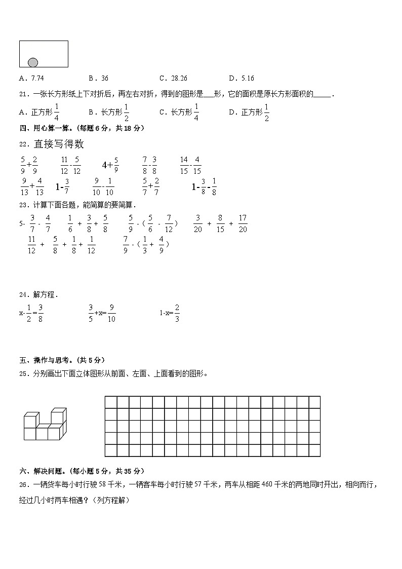 2022-2023学年曲阜市五年级数学第二学期期末质量跟踪监视试题含答案03