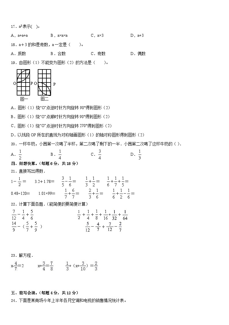 2022-2023学年曲靖市陆良县五下数学期末检测模拟试题含答案第2页