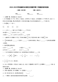 2022-2023学年曲靖市会泽县五年级数学第二学期期末联考试题含答案