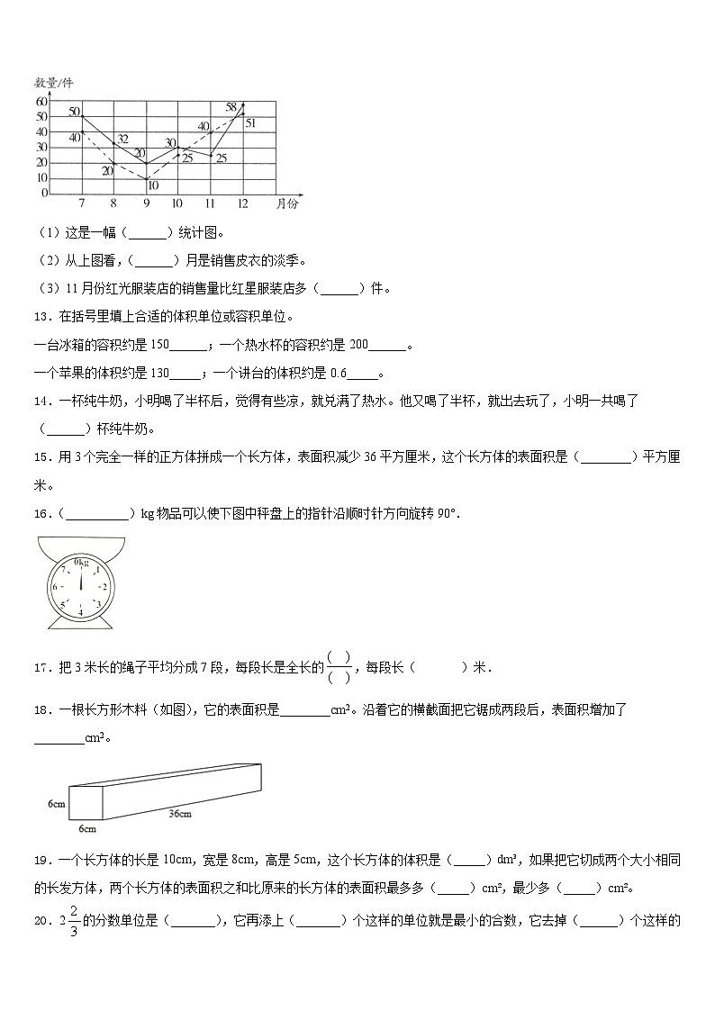 2022-2023学年曲靖市师宗县数学五年级第二学期期末考试模拟试题含答案第2页