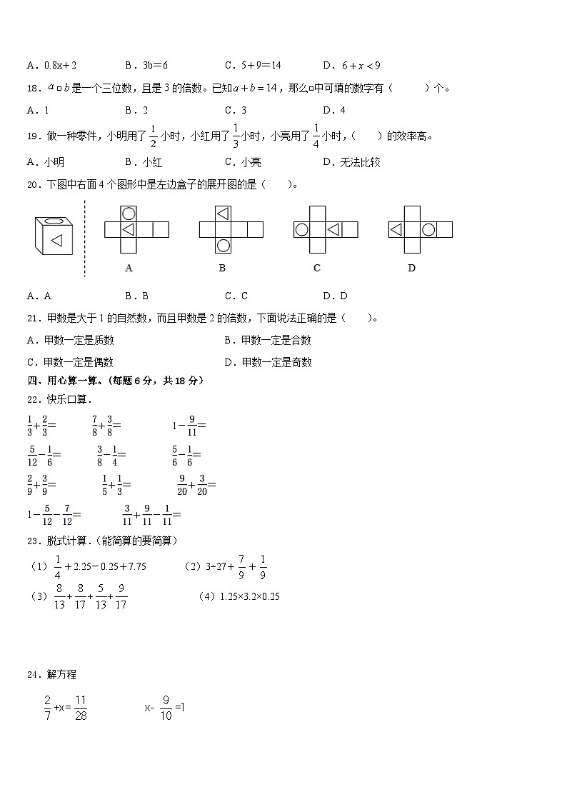 2022-2023学年朔州市山阴县数学五下期末综合测试试题含答案第2页