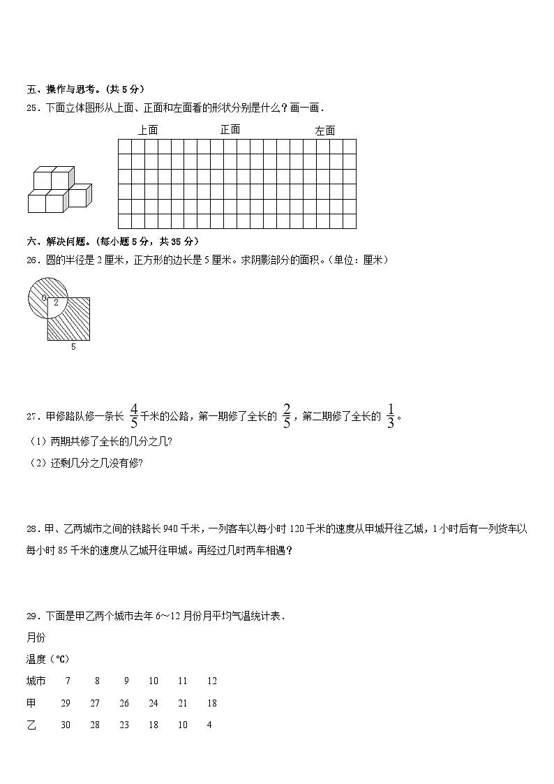 2022-2023学年朔州市山阴县数学五下期末综合测试试题含答案第3页