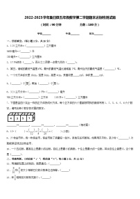 2022-2023学年桑日县五年级数学第二学期期末达标检测试题含答案