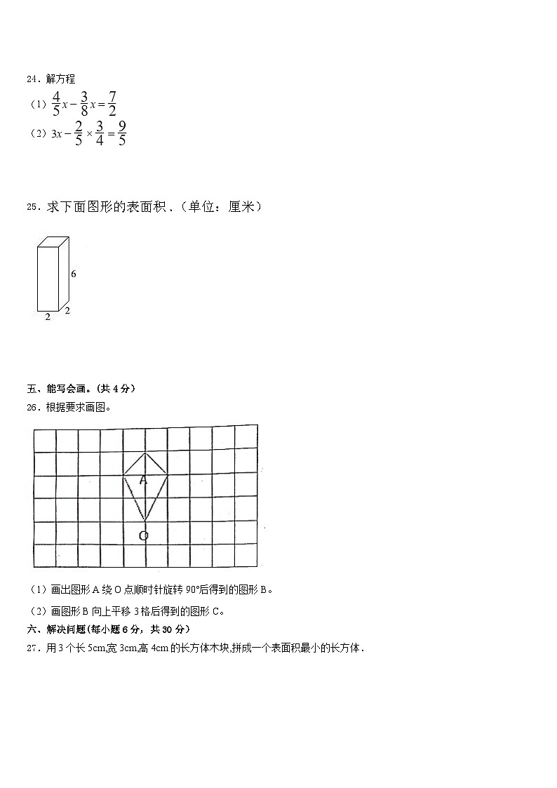 2022-2023学年桑日县五年级数学第二学期期末达标检测试题含答案第3页