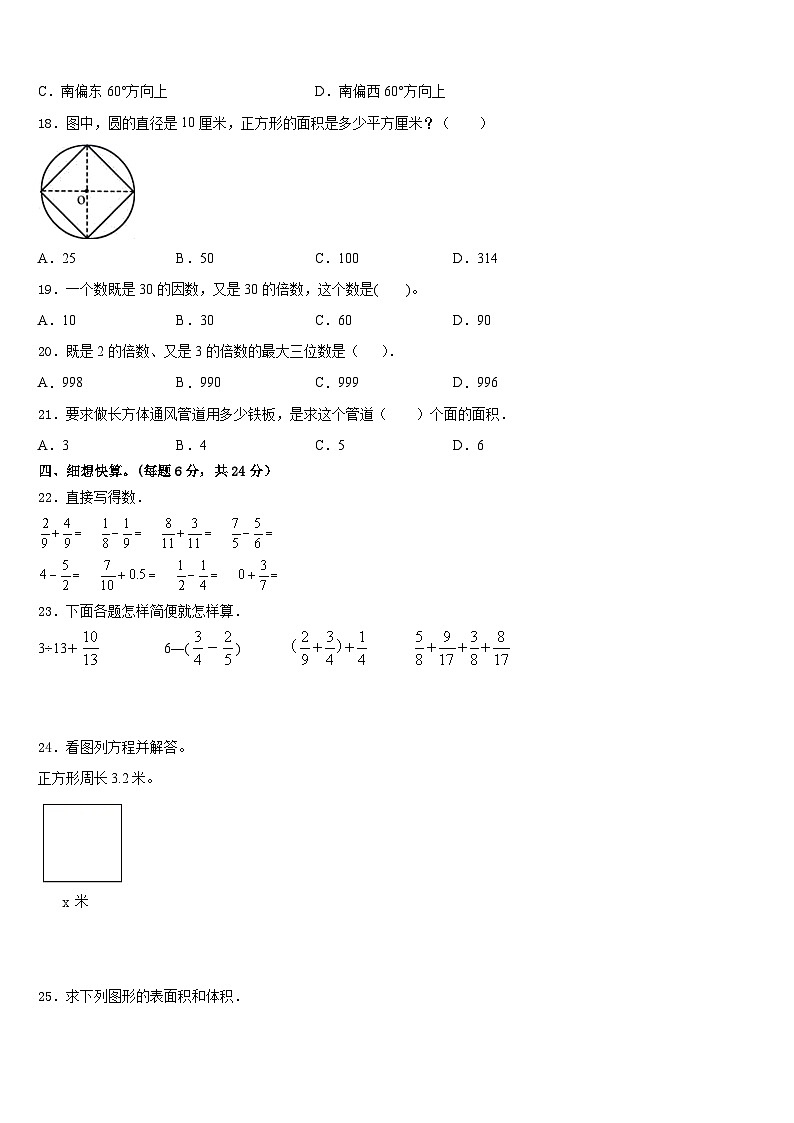 2022-2023学年桐乡市五下数学期末质量检测试题含答案02
