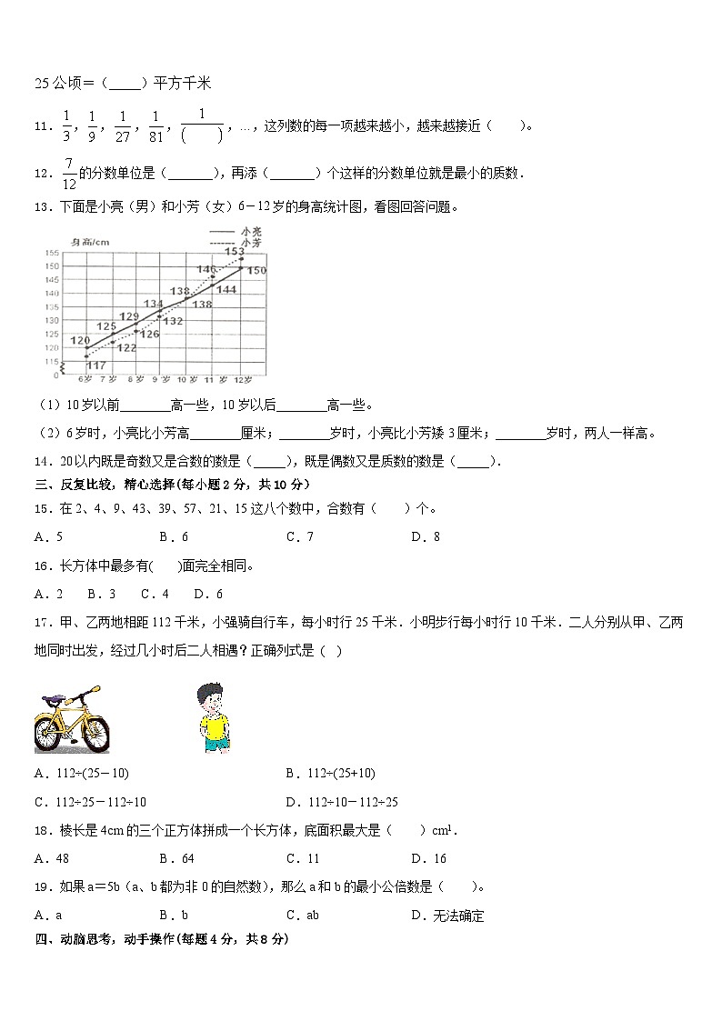 2022-2023学年朔州市怀仁县五年级数学第二学期期末达标检测试题含答案第2页