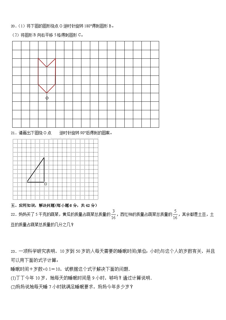 2022-2023学年朔州市怀仁县五年级数学第二学期期末达标检测试题含答案第3页