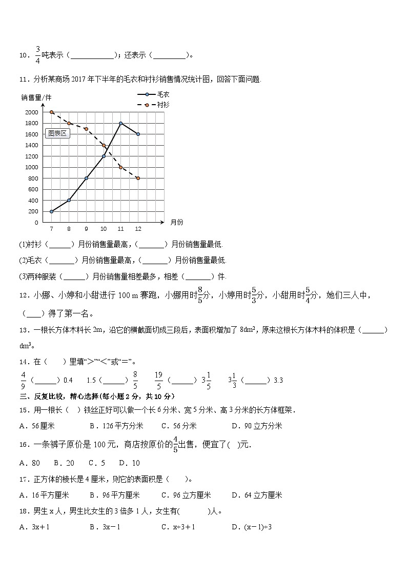 2022-2023学年望城县五下数学期末统考模拟试题含答案02