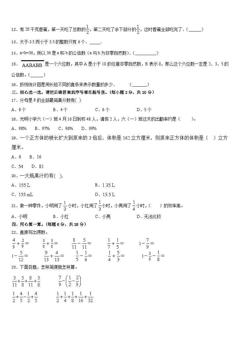 2022-2023学年松原市前郭尔罗斯蒙古族自治县五年级数学第二学期期末质量跟踪监视模拟试题含答案第2页