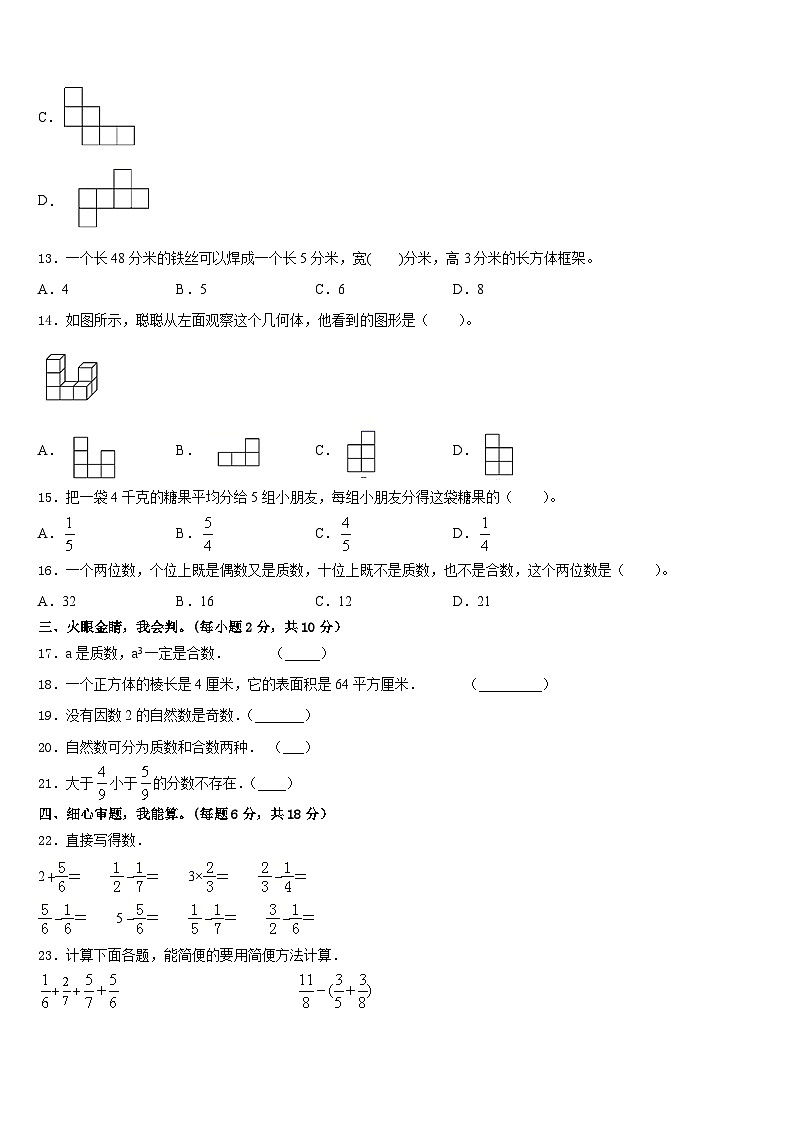2022-2023学年株洲市数学五下期末教学质量检测试题含答案第2页