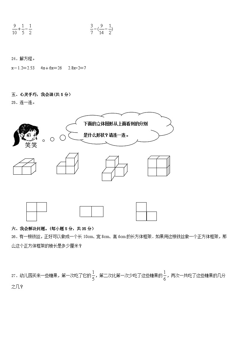2022-2023学年株洲市数学五下期末教学质量检测试题含答案第3页