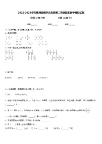 2022-2023学年株洲县数学五年级第二学期期末联考模拟试题含答案