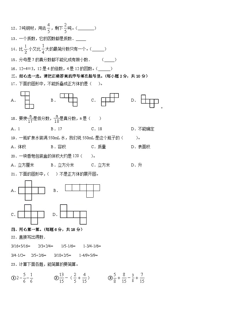 2022-2023学年朔州市平鲁区五下数学期末质量检测模拟试题含答案第2页