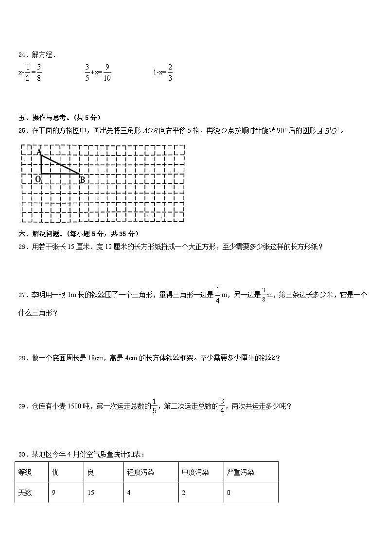2022-2023学年朔州市平鲁区五下数学期末质量检测模拟试题含答案第3页