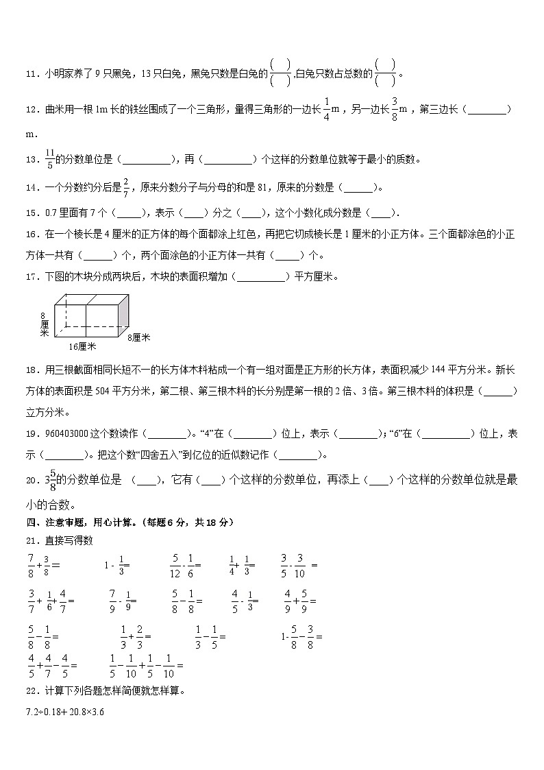 2022-2023学年桃源县数学五下期末综合测试模拟试题含答案第2页