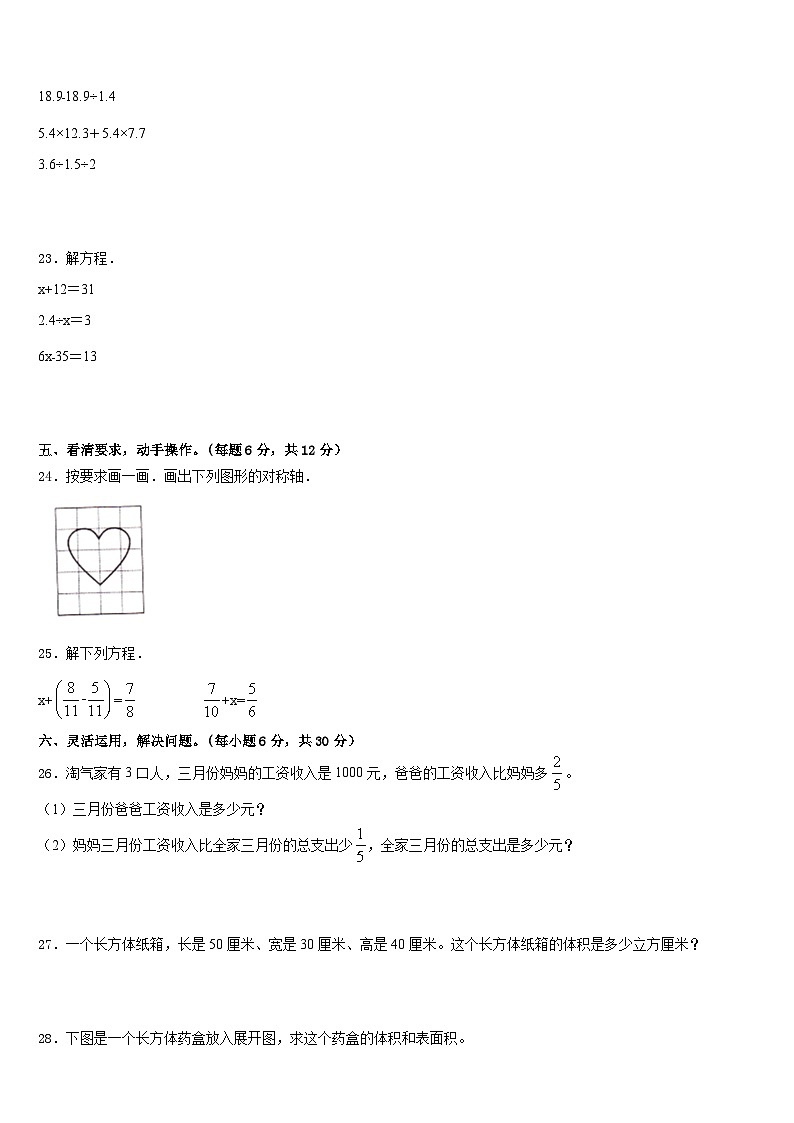 2022-2023学年桃源县数学五下期末综合测试模拟试题含答案第3页