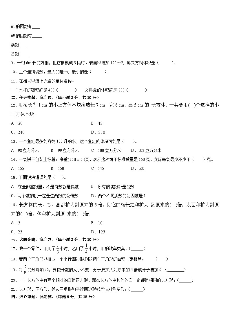 2022-2023学年枣强县五下数学期末教学质量检测试题含答案第2页