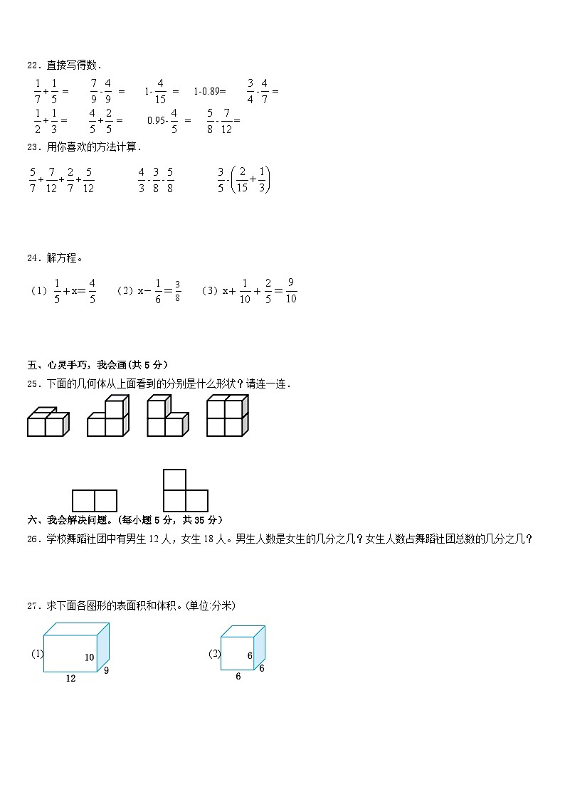 2022-2023学年枣强县五下数学期末教学质量检测试题含答案第3页