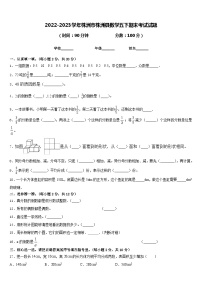 2022-2023学年株洲市株洲县数学五下期末考试试题含答案