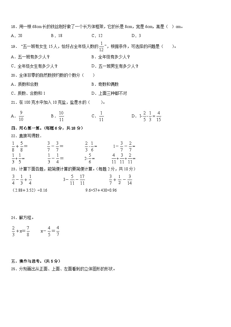 2022-2023学年株洲市株洲县数学五下期末考试试题含答案第2页