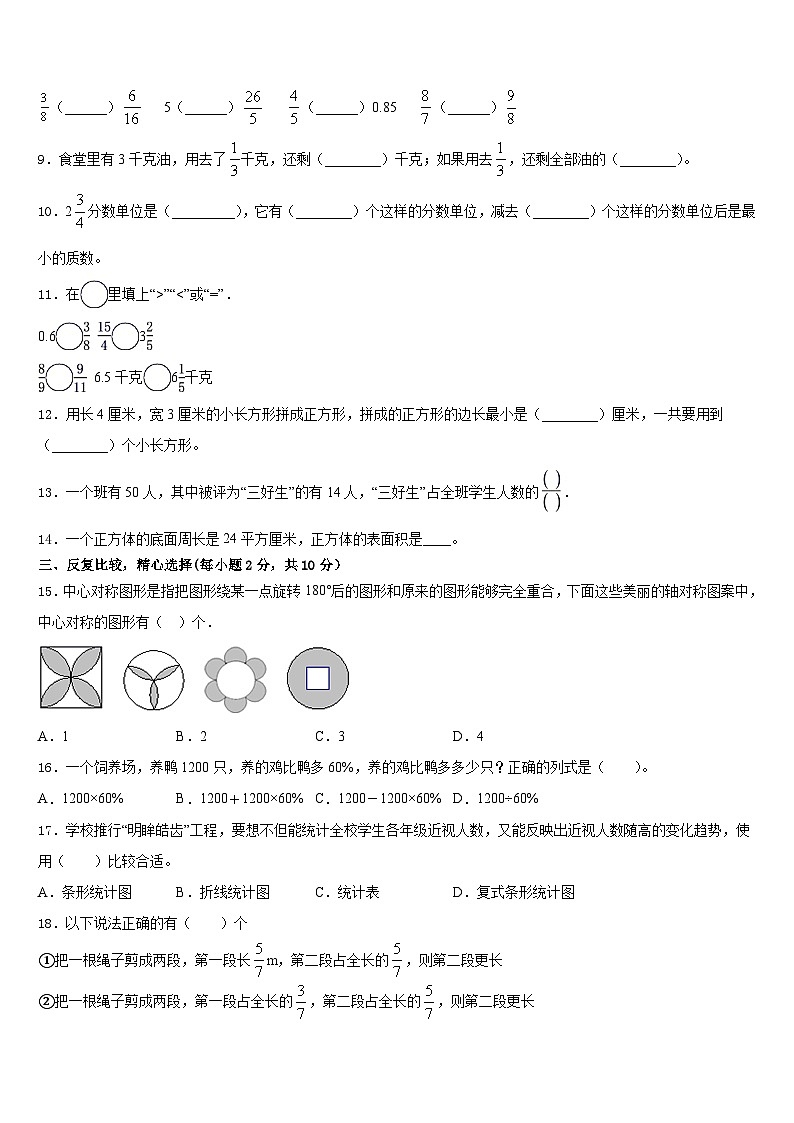 2022-2023学年柞水县数学五年级第二学期期末质量跟踪监视试题含答案第2页