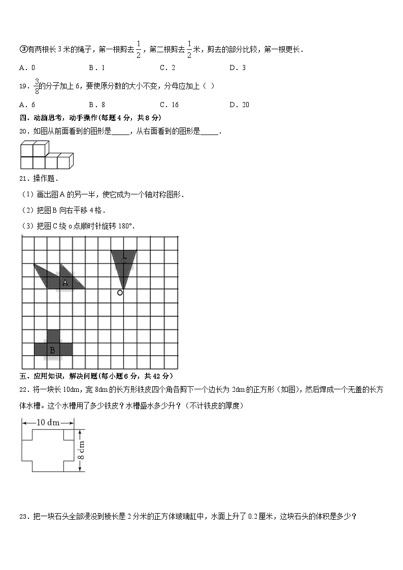 2022-2023学年柞水县数学五年级第二学期期末质量跟踪监视试题含答案第3页