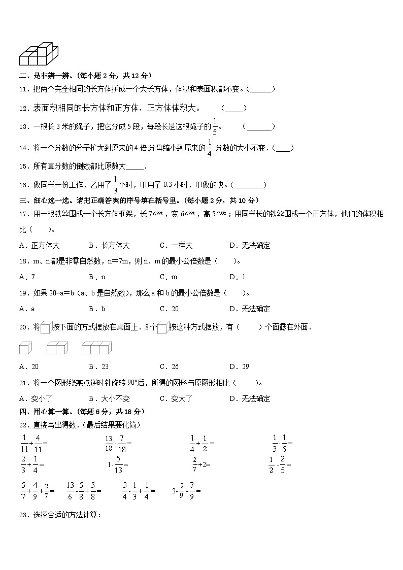 2022-2023学年枣庄市薛城区五年级数学第二学期期末质量跟踪监视试题含答案第2页