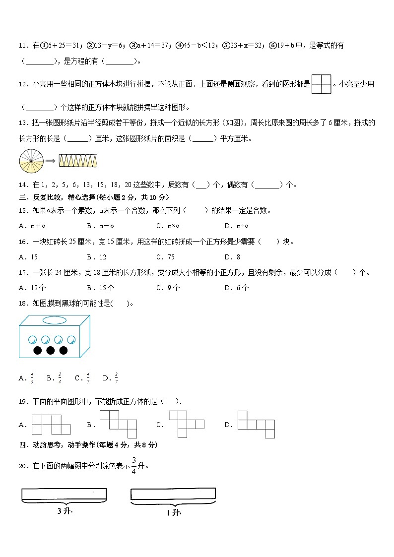 2022-2023学年柘城县五年级数学第二学期期末调研试题含答案第2页