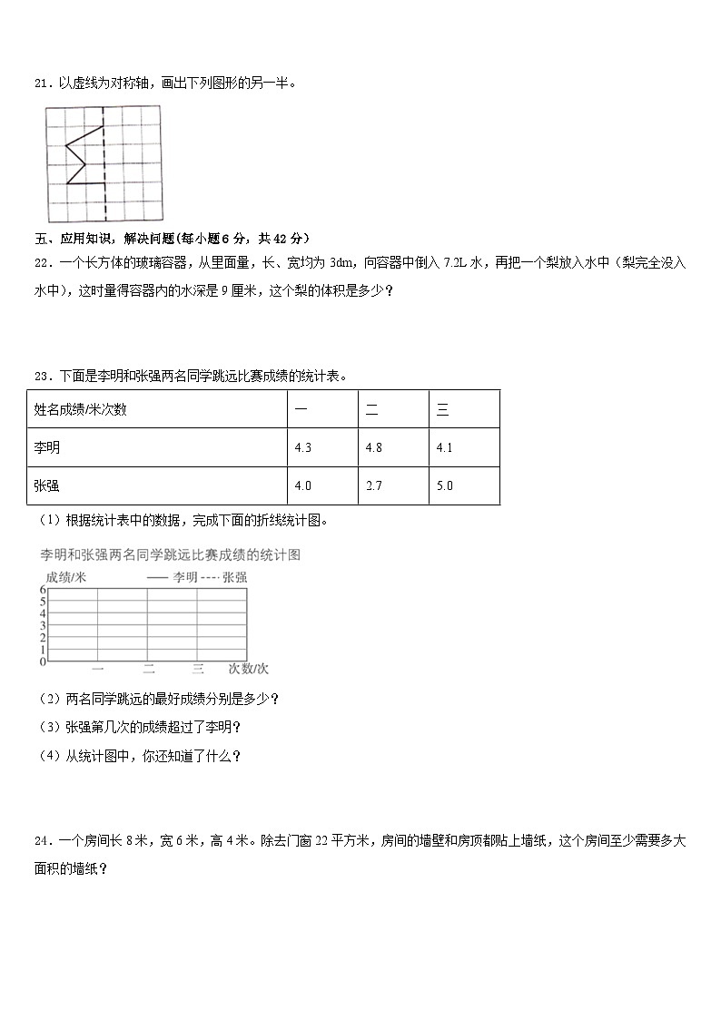 2022-2023学年柘城县五年级数学第二学期期末调研试题含答案第3页