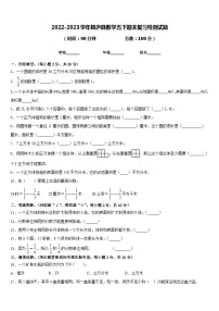 2022-2023学年桐庐县数学五下期末复习检测试题含答案