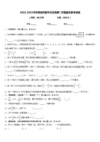 2022-2023学年桐城市数学五年级第二学期期末联考试题含答案