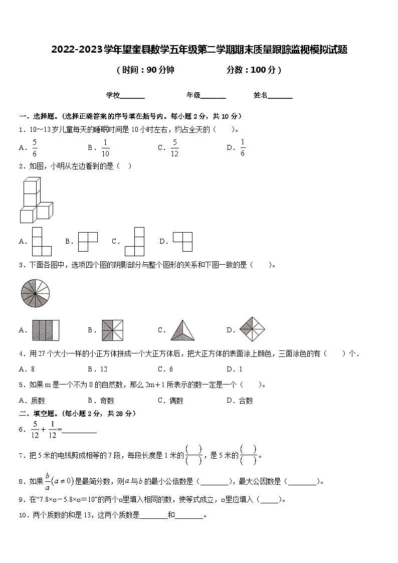 2022-2023学年望奎县数学五年级第二学期期末质量跟踪监视模拟试题含答案01