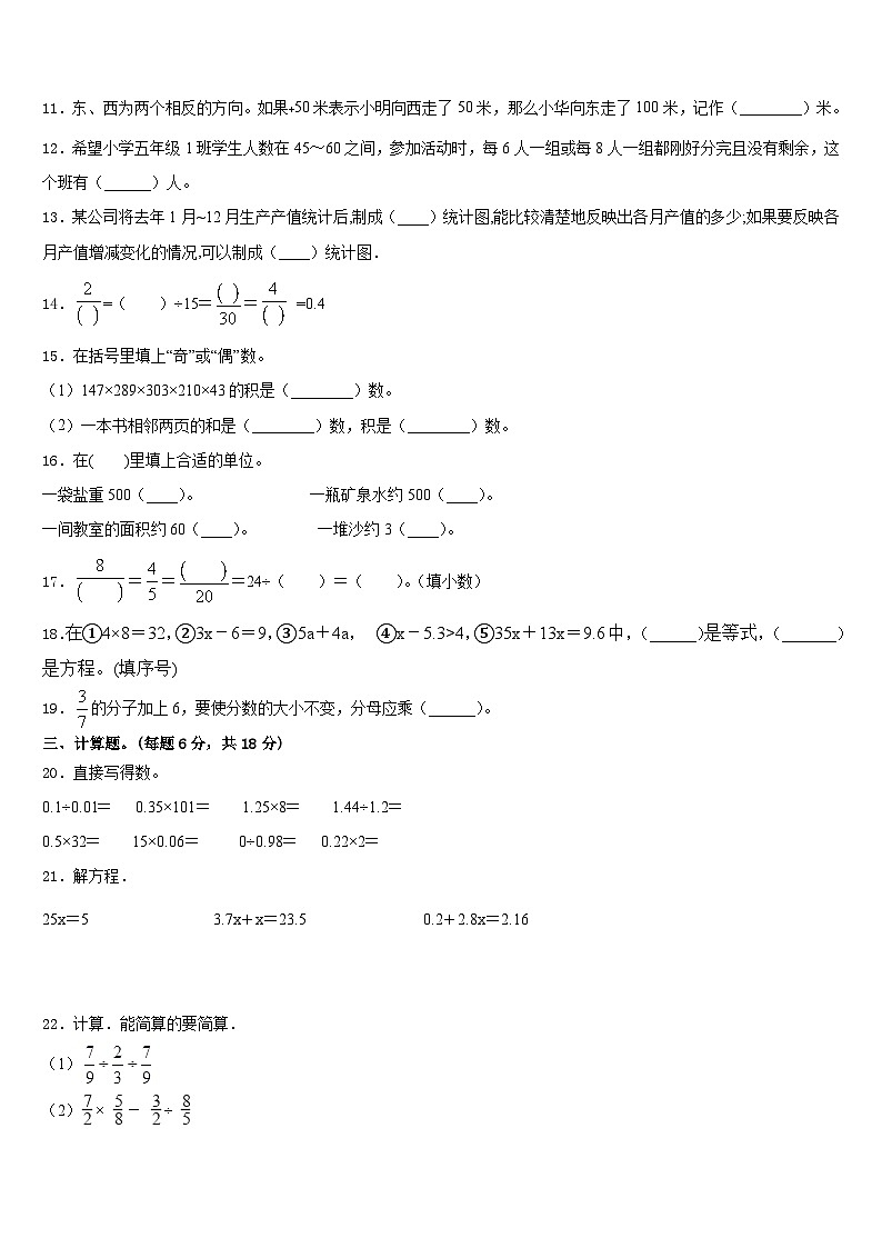2022-2023学年望奎县数学五年级第二学期期末质量跟踪监视模拟试题含答案02