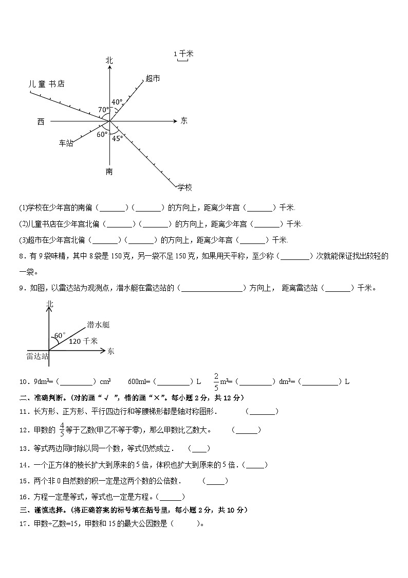 2022-2023学年枣庄市峄城区五下数学期末监测试题含答案第2页