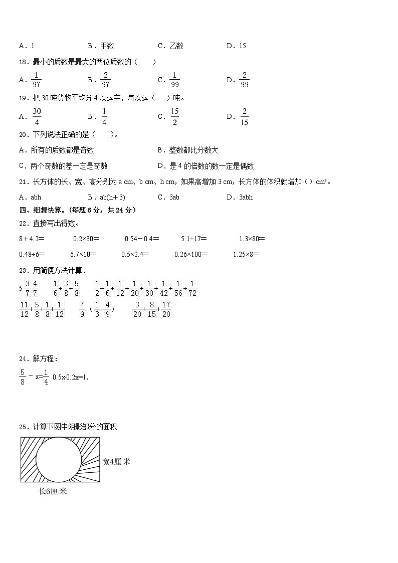 2022-2023学年枣庄市峄城区五下数学期末监测试题含答案第3页
